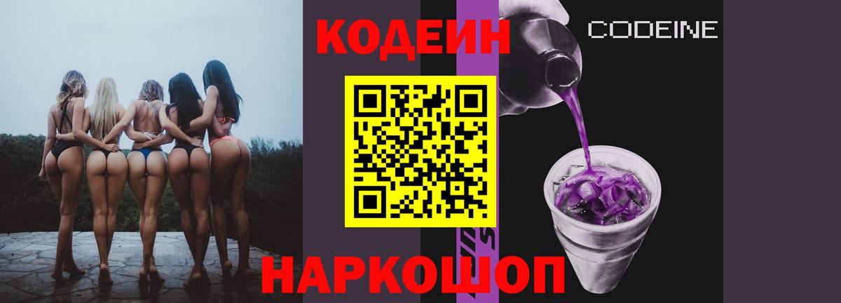Богданович  Кодеин Purple Drank  Вход с VPN 