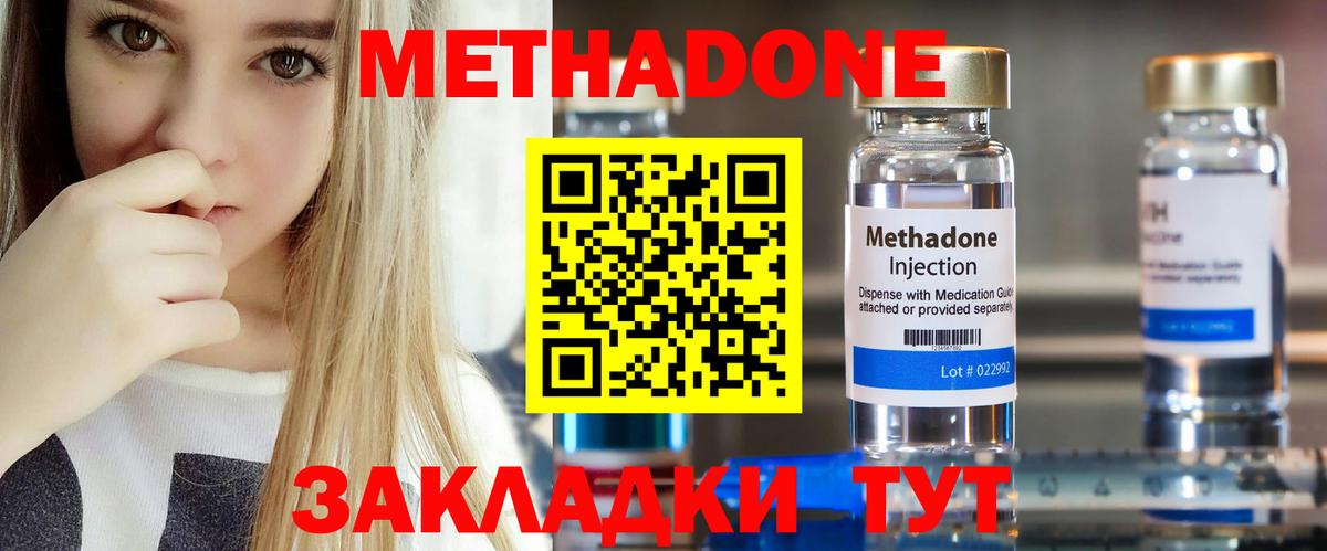 МЕТАДОН мёд  Вход с VPN  Метадон methadone  Богданович 